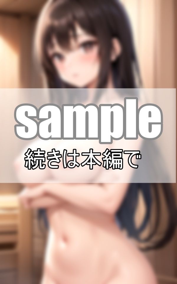 サンプル画像6:〜人妻と整う〜 混浴サウナで出逢った巨乳の人妻と思いっきり整いました！(よーぐるとしぇいく) [d_400990]