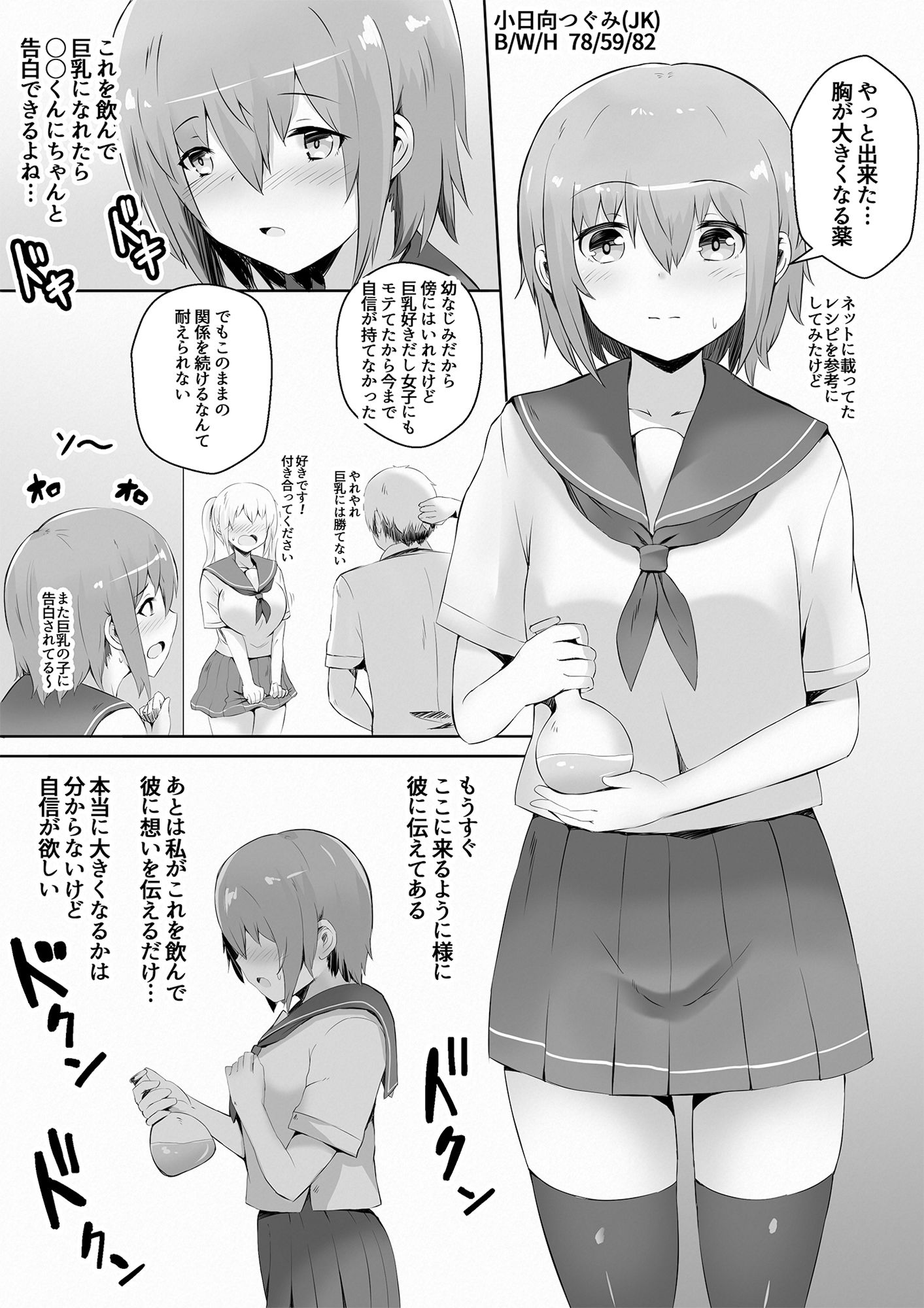 サンプル画像1:デカ乳デカ尻のムチ肉まとめ 〜ムチムチ体型変化マンガ＆イラスト集〜(肉テル屋) [d_401134]
