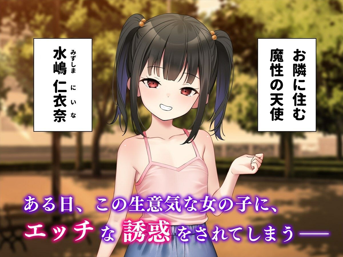 サンプル画像1:お隣のメス○キ天使様を甘やかし続けたら中出しさせてもらえた(ペンギン千番地) [d_401186]