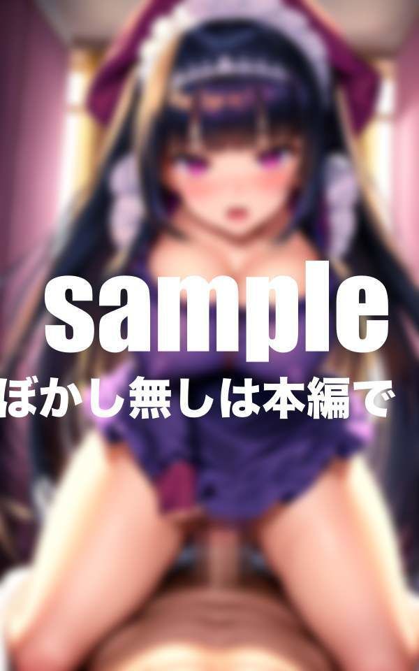 サンプル画像1:メイドさんは目覚まし時計 毎朝股がって起こしてくれる(ぽんぽんの森) [d_401251]