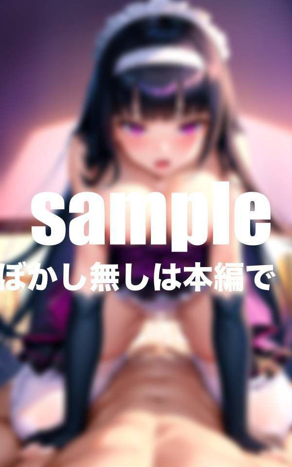 サンプル画像3:メイドさんは目覚まし時計 毎朝股がって起こしてくれる(ぽんぽんの森) [d_401251]