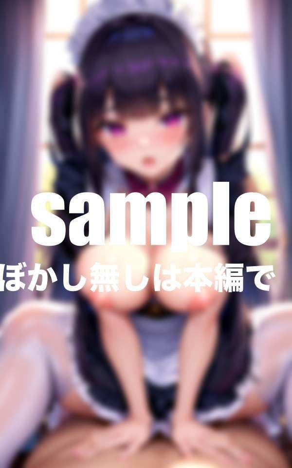 サンプル画像1:ちょっとHなメイドさんは朝から股がり濡れまくり(ぴんぴんのあれ) [d_401252]