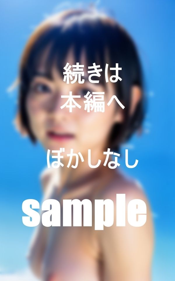 サンプル画像4:私と男友達の間柄と思っていた子が海で豹変した(土橋) [d_401401]