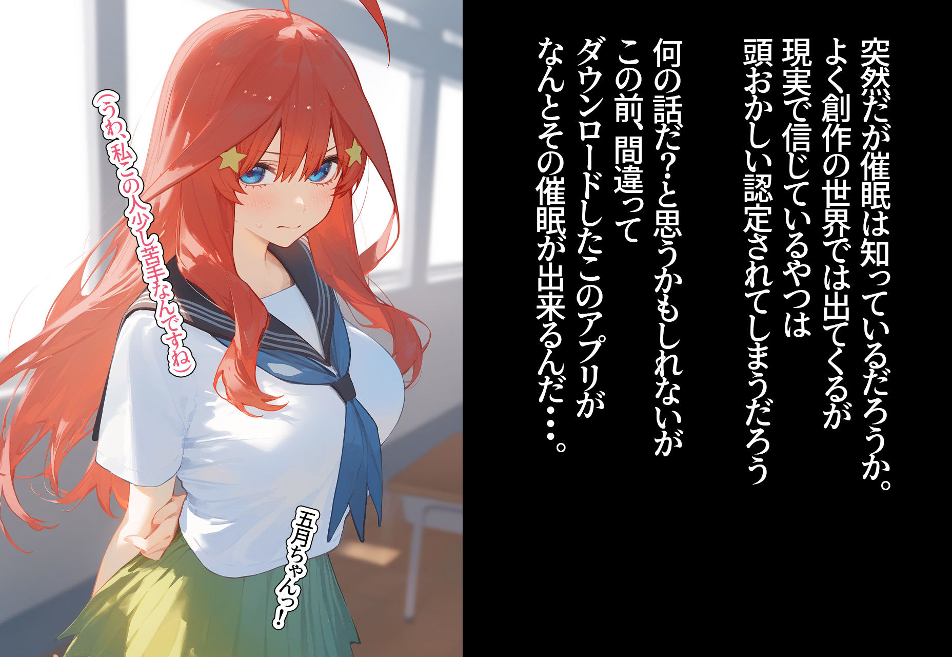 サンプル画像1:？催◯寝取？〜催◯アプリでクラスのヒロイン寝取りたい〜 中野◯月 編(○○○ガール) [d_401430]