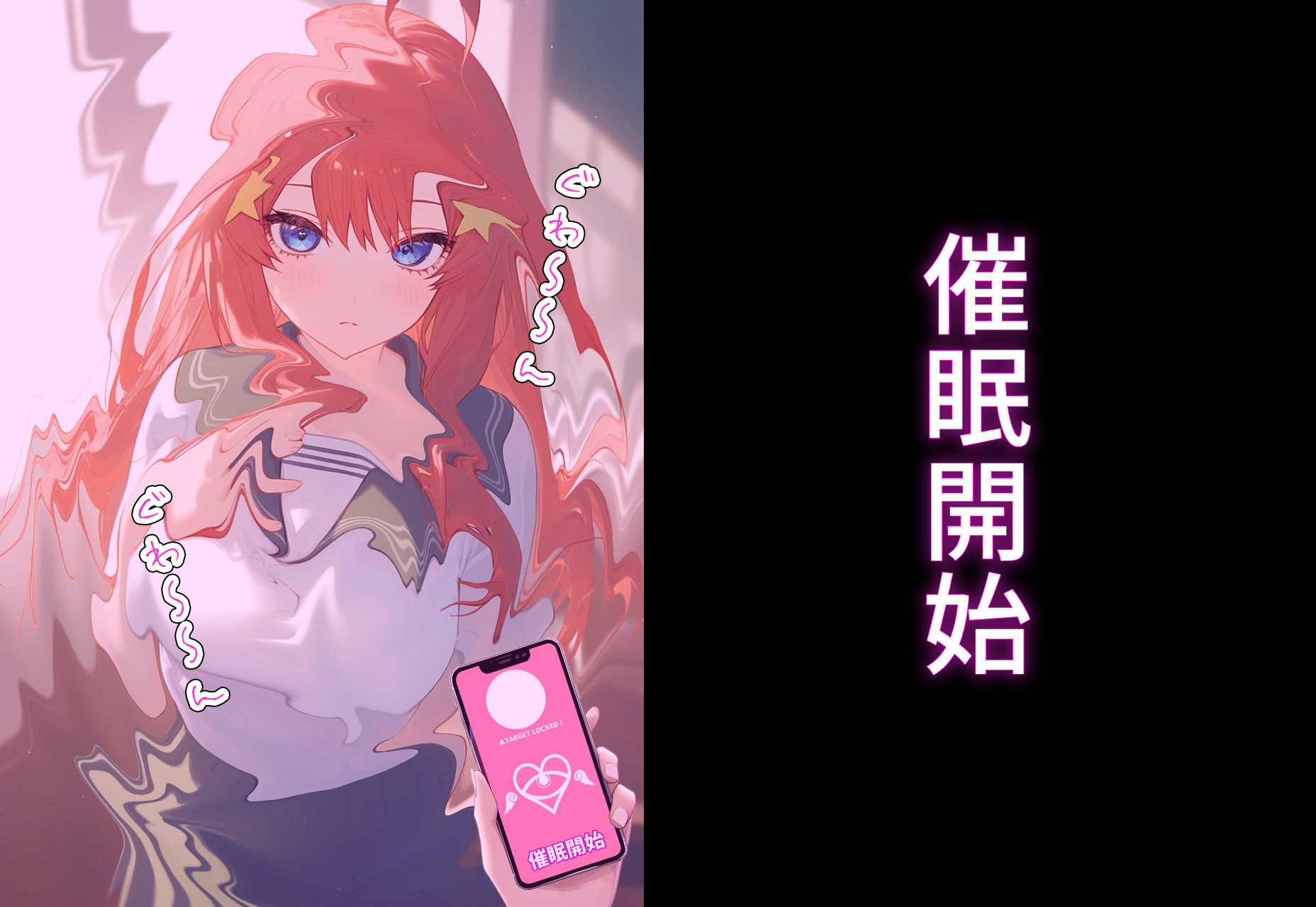 サンプル画像3:？催◯寝取？〜催◯アプリでクラスのヒロイン寝取りたい〜 中野◯月 編(○○○ガール) [d_401430]