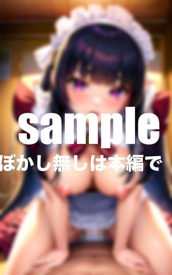 サンプル画像4:巨乳メイドのHな媚び媚びご奉仕(ぴんぴんのあれ) [d_401706]