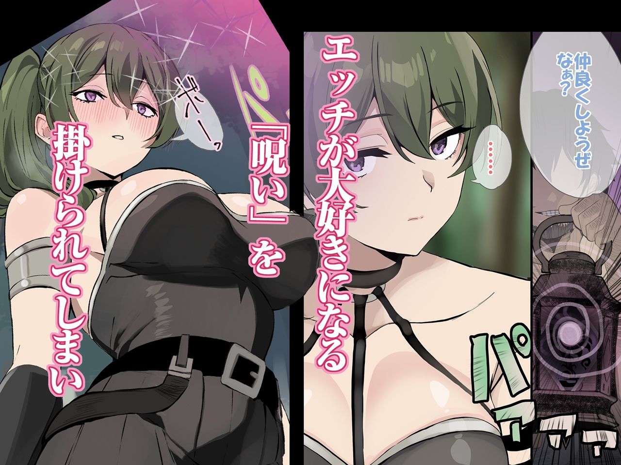 サンプル画像2:やべー女の捕まえ方 – 呪いでこの女を1級娼婦にすんべっ！(おいしこ) [d_401898]