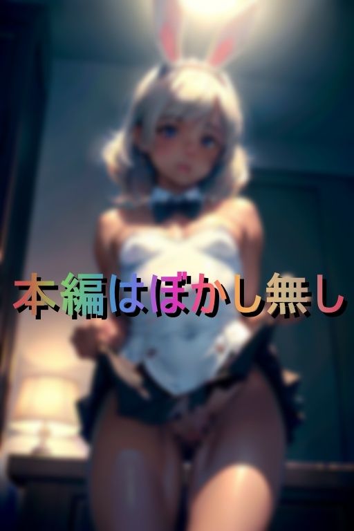 サンプル画像3:性欲モンスターな痴女ギャル達がエロバニースーツで誘惑逆レ●プ(ブルーハンド) [d_401953]