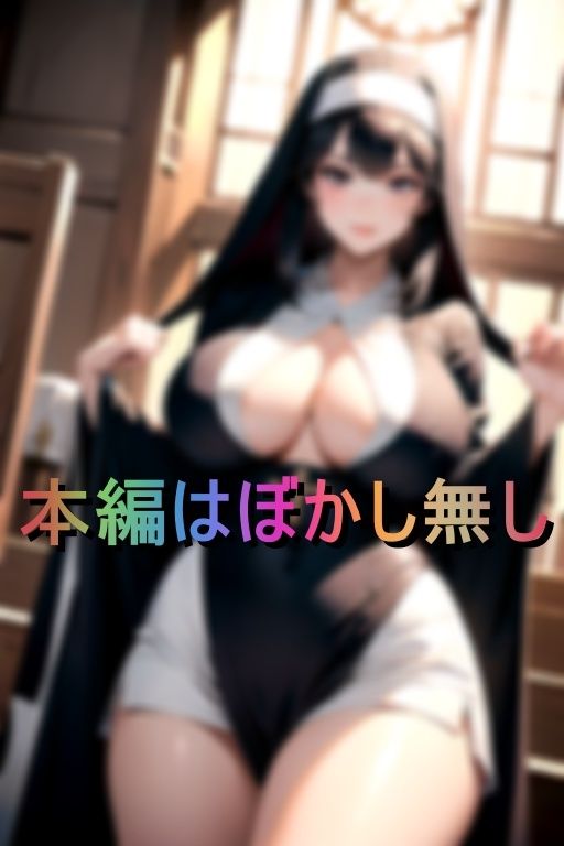 サンプル画像1:爆乳見習い処女シスター姦淫デビュー(桜木村) [d_402003]