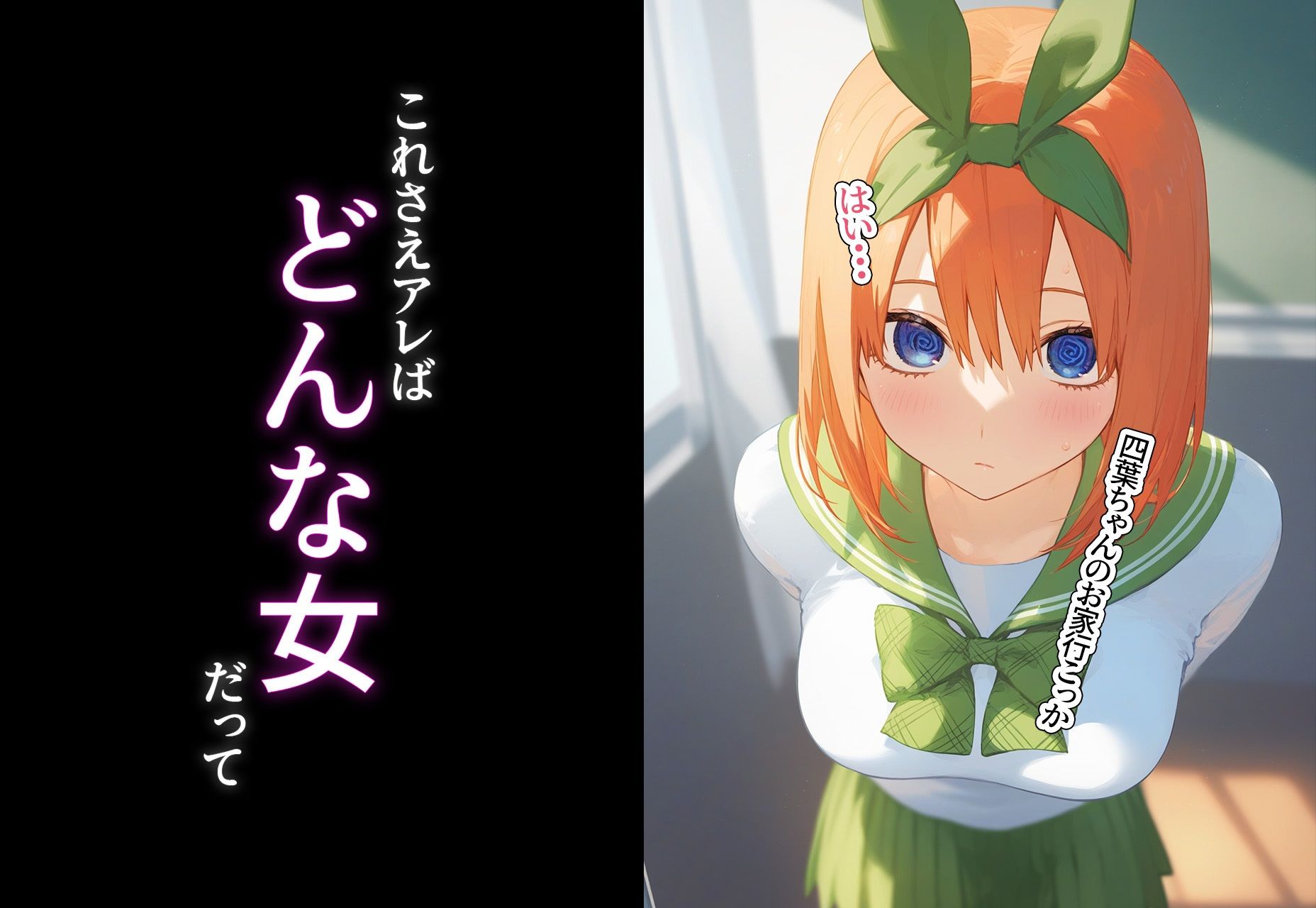 サンプル画像4:？催◯寝取？〜催◯アプリでクラスのヒロイン寝取りたい〜 中野◯葉 編(○○○ガール) [d_402005]