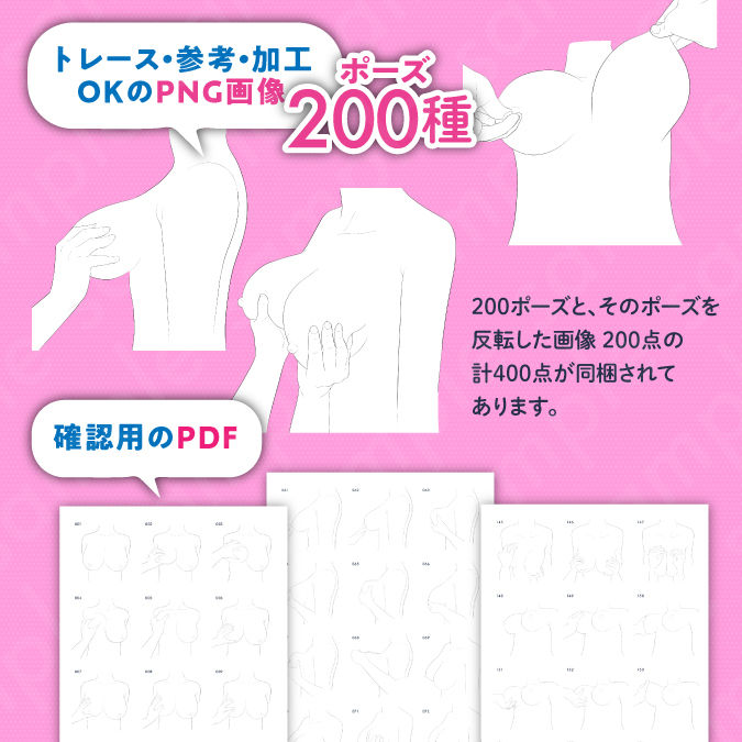サンプル画像1:【トレース・参考・加工OK】揉まれている巨乳女性の胸の線画ポーズ集:200種類【胸のポーズセットNo.1】(素材WIZPACK) [d_402015]