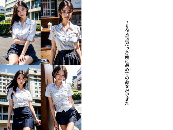 サンプル画像2:清楚系の初彼女が超変態！？淫乱女子校生と野外露出SEX（セリフ付き）(ぽちっとゆめぶくろ) [d_402178]