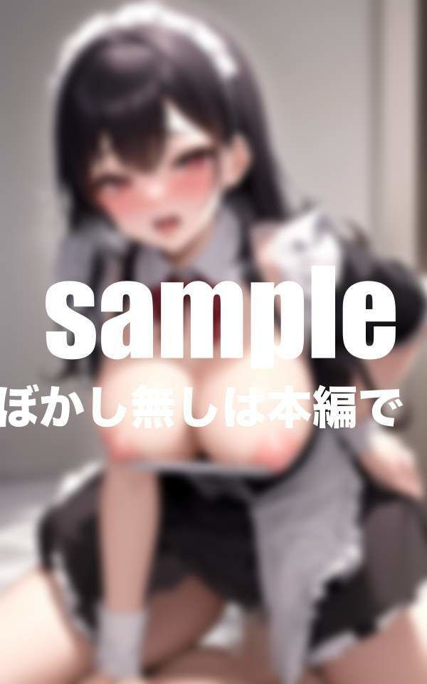 サンプル画像2:こじらせメイドさんは激しいのがお好き(えろが大好きすぎる〜) [d_402208]