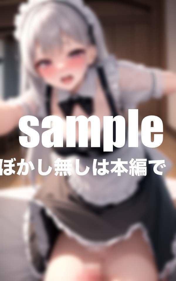 サンプル画像3:あざと可愛いメイドさんの極上ご奉仕(高画質撮影会) [d_402213]