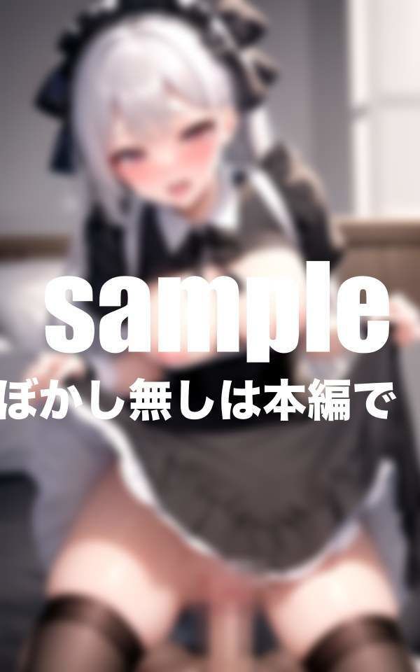 サンプル画像3:痴女メイドのご奉仕は最高！(高画質ぽんぽん) [d_402214]