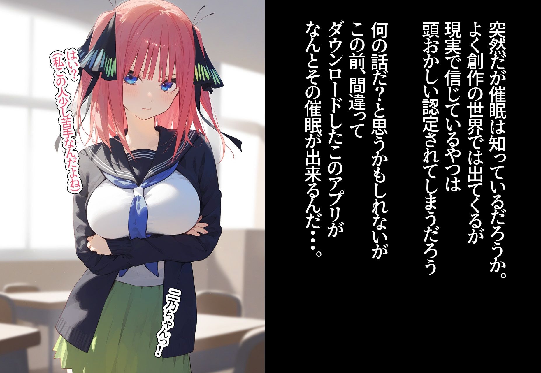 サンプル画像1:？催◯寝取？〜催◯アプリでクラスのヒロイン寝取りたい〜 中野◯乃 編(○○○ガール) [d_402395]