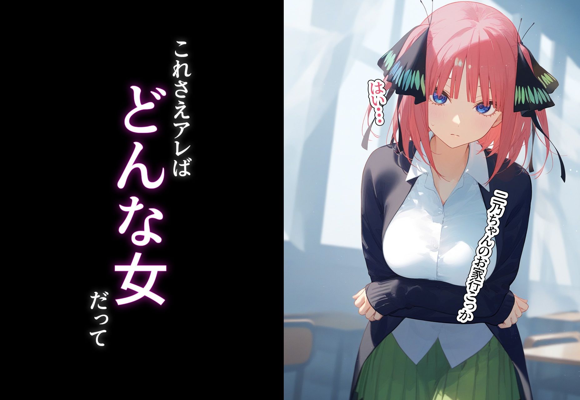 サンプル画像4:？催◯寝取？〜催◯アプリでクラスのヒロイン寝取りたい〜 中野◯乃 編(○○○ガール) [d_402395]