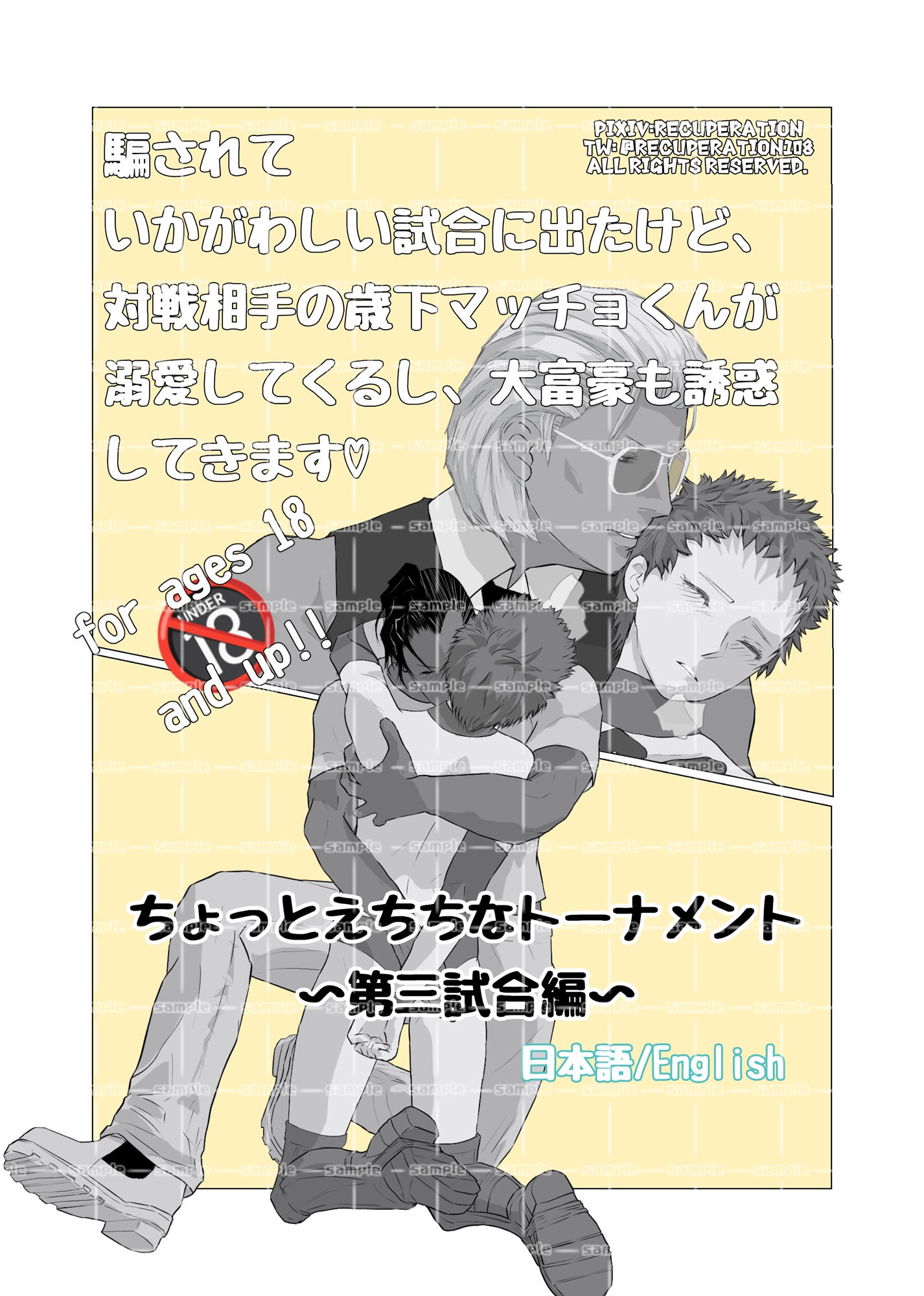 サンプル画像1:ちょっとえちちなトーナメント3(marshmallow_strawberry) [d_402398]