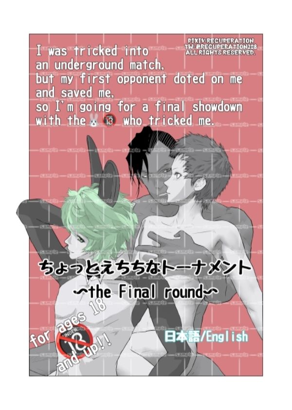 サンプル画像6:ちょっとえちちなトーナメント4(marshmallow_strawberry) [d_402401]