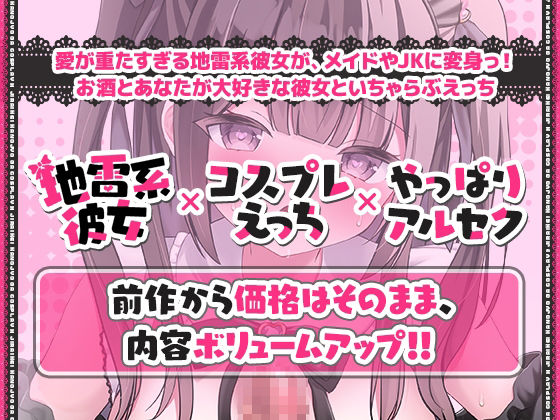 サンプル画像1:「えっちなメイドで、ごめんなさぃいっ」 地雷系彼女がコスプレえっちでおもてなしっ！【アニメ版】(ゆいみすサウンド) [d_402441]