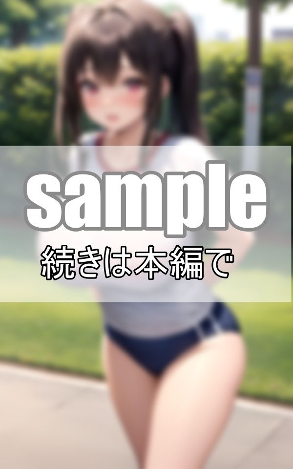 サンプル画像1:爆乳陸上部 今日も爆乳おっぱい揺らして頑張ります！(むにむに市場) [d_402517]