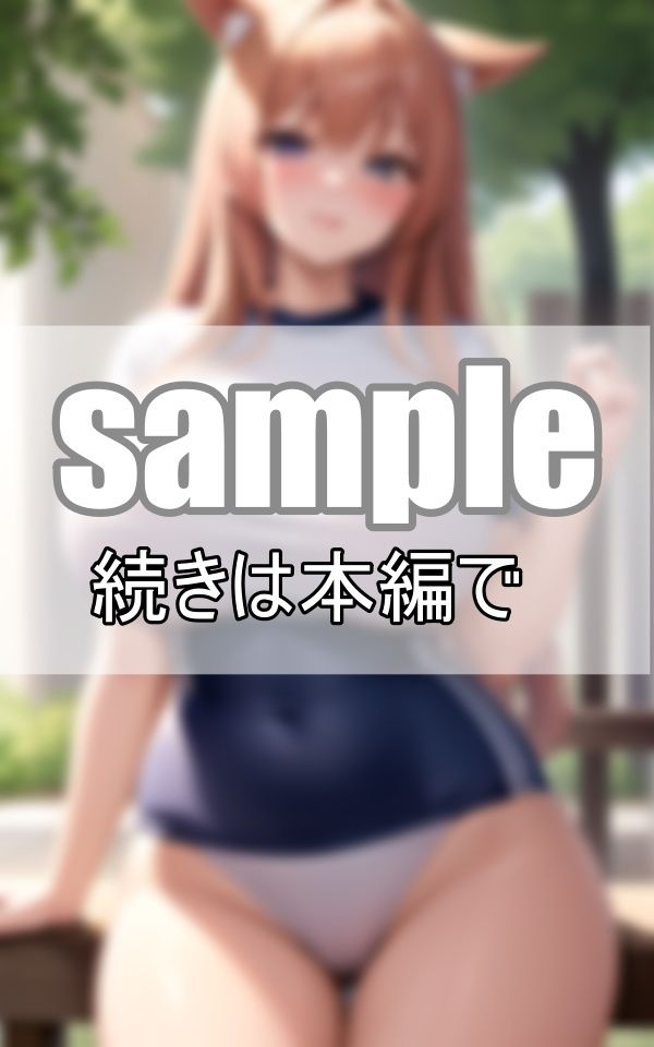 サンプル画像2:爆乳陸上部 今日も爆乳おっぱい揺らして頑張ります！(むにむに市場) [d_402517]