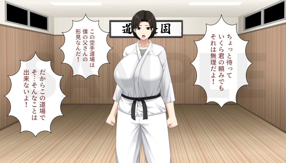 サンプル画像1:爆乳空手娘が形見の道場をヤリ部屋として使われた結果(アスタローサン) [d_402642]