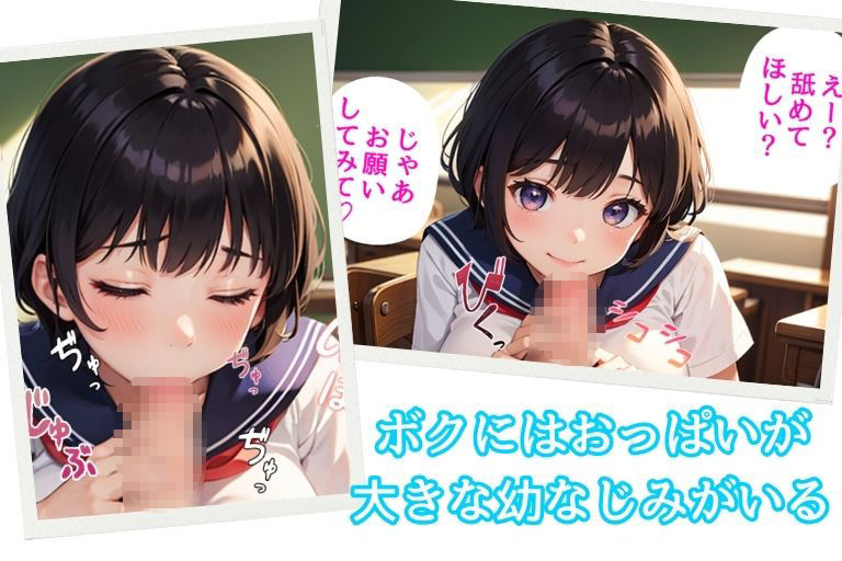 サンプル画像3:巨乳の幼なじみとバブバブセックスの練習(AIバブみ) [d_402713]