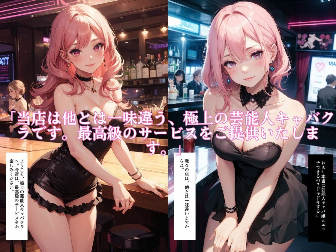 サンプル画像1:噂の芸能人キャバクラに行ったら本当にヤれた話【セリフ付き】(せ汁) [d_402754]