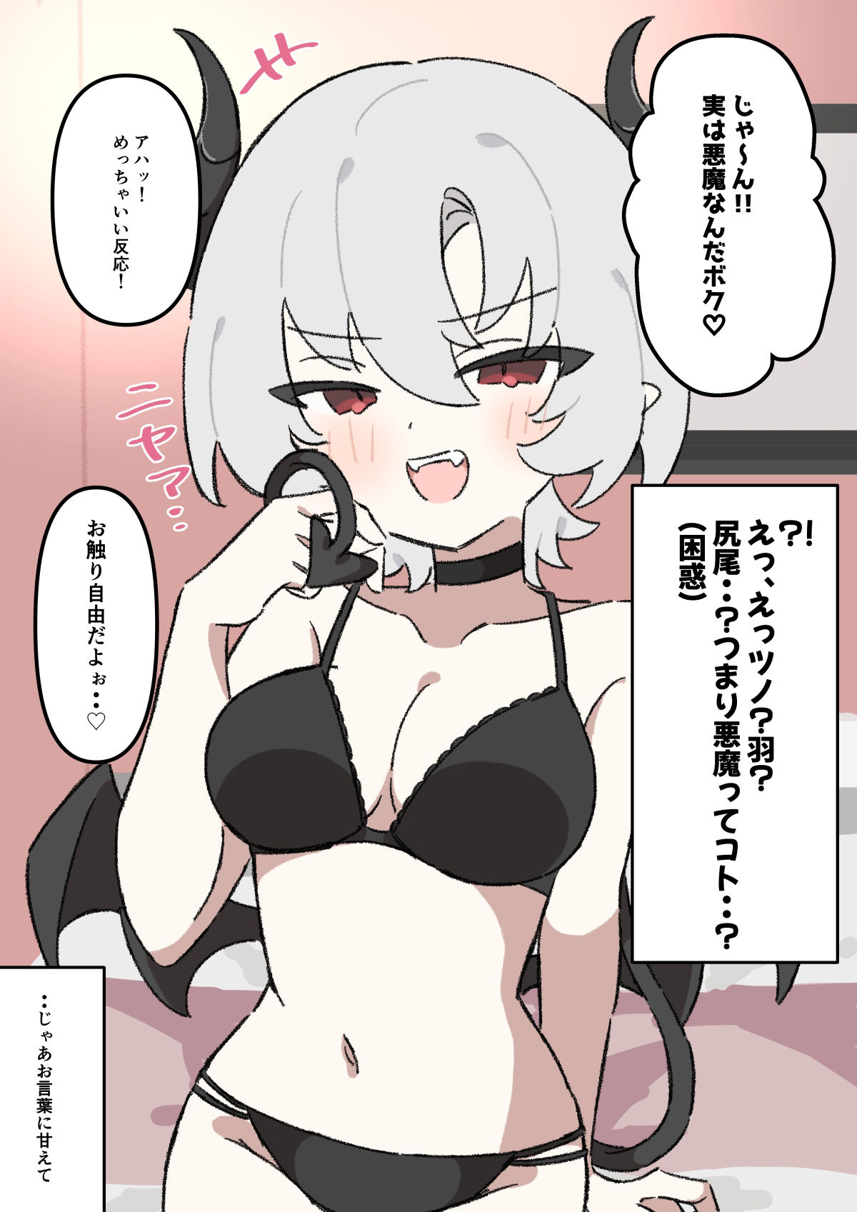 サンプル画像5:お礼にえっちな事をしてくれる悪魔ちゃん(piちょん) [d_402769]