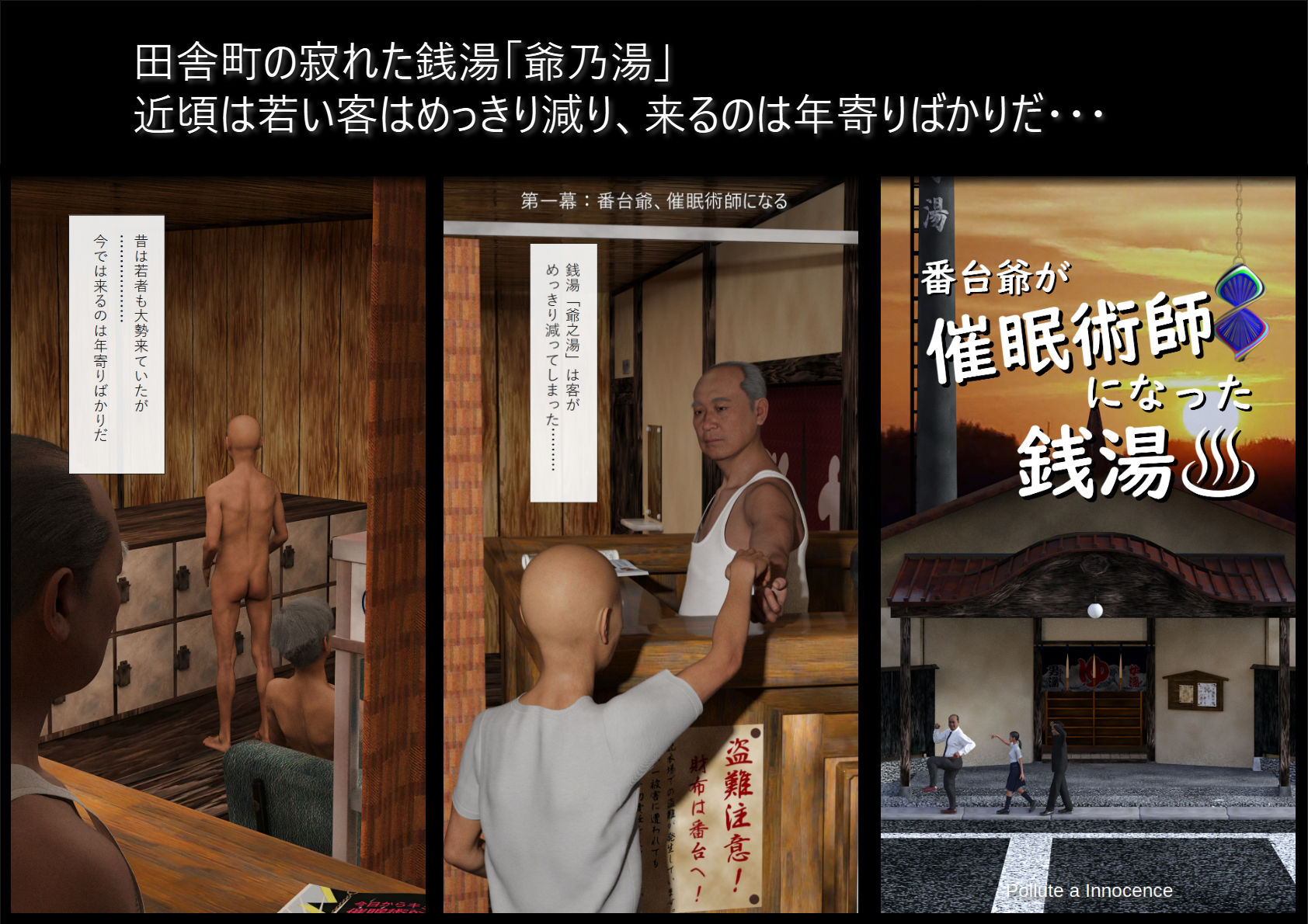 サンプル画像1:番台爺が催●術師になった銭湯(Pollute a Innocence) [d_402787]