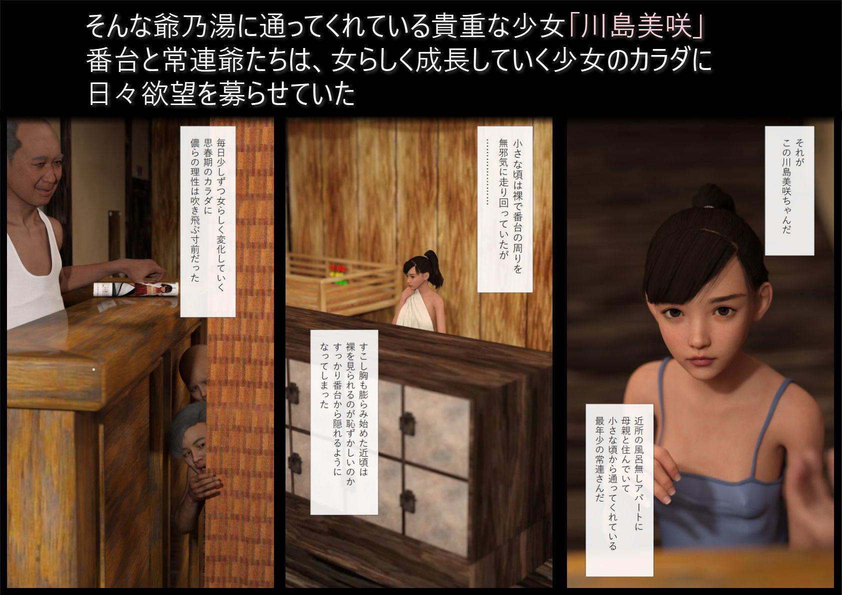 サンプル画像2:番台爺が催●術師になった銭湯(Pollute a Innocence) [d_402787]