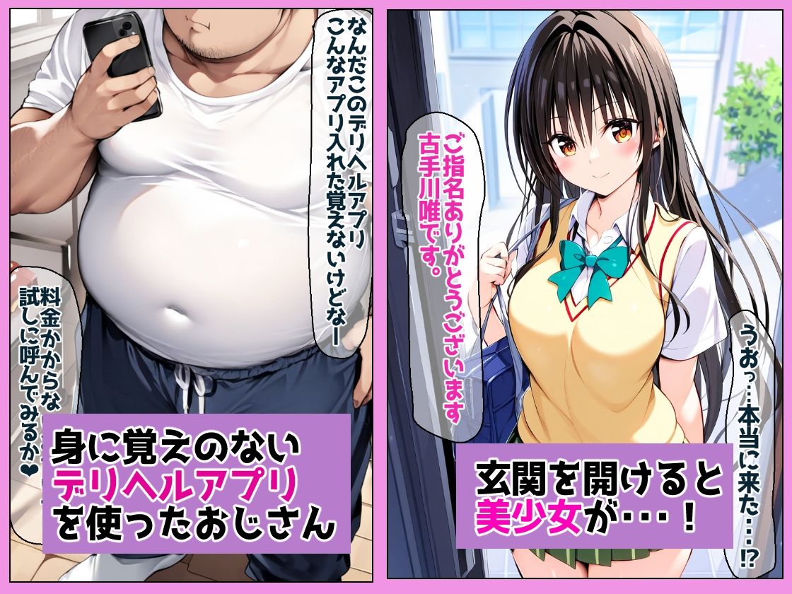 とらぶるキャラを呼べるデリヘルアプリの画像1
