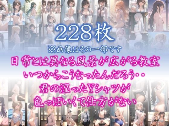 サンプル画像1:【はだかの幼馴染】 日常とは異なる風景が広がる教室 いつからこうなったんだろう・・ 君の湿ったYシャツが 色っぽいくて仕方がない ＃12(美女の親指) [d_402911]