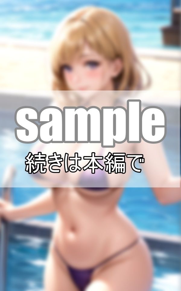 サンプル画像2:南国リゾートで初お披露目！ ウブな彼女のはみ出し限界ビキニ(妄想サークルlabo) [d_402973]