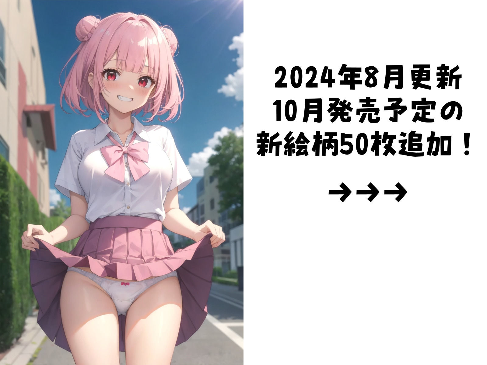 サンプル画像3:とつげき！街角JK〜あなたのぱんつ見せてください〜5(ぱんつ工房) [d_403029]