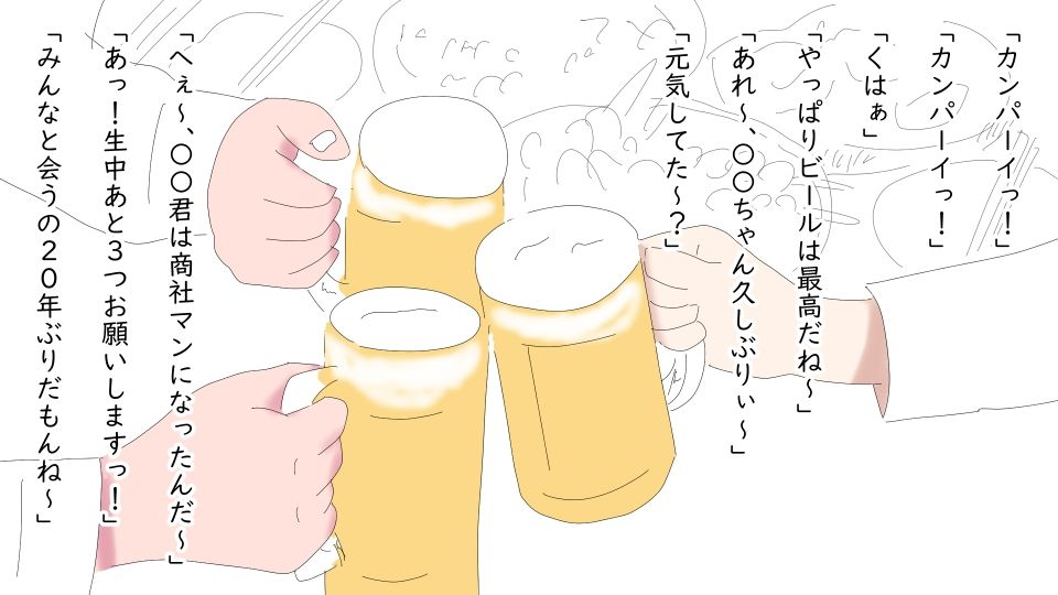 サンプル画像1:40歳で同窓会に参加した時の話(鶴江) [d_403070]