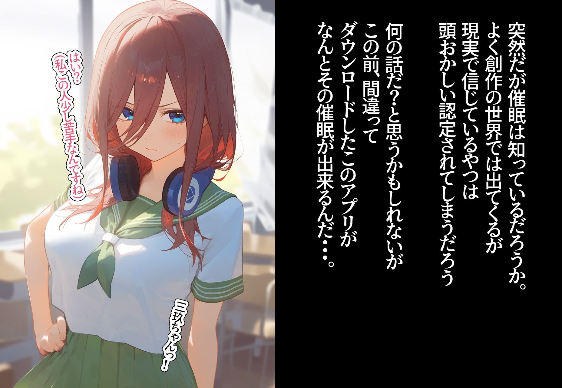 サンプル画像1:？催◯寝取？〜催◯アプリでクラスのヒロイン寝取りたい〜 中野◯玖 編(XXXガール) [d_403084]