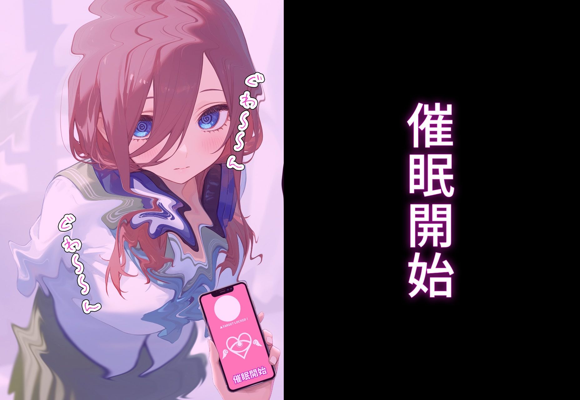 サンプル画像3:？催◯寝取？〜催◯アプリでクラスのヒロイン寝取りたい〜 中野◯玖 編(XXXガール) [d_403084]