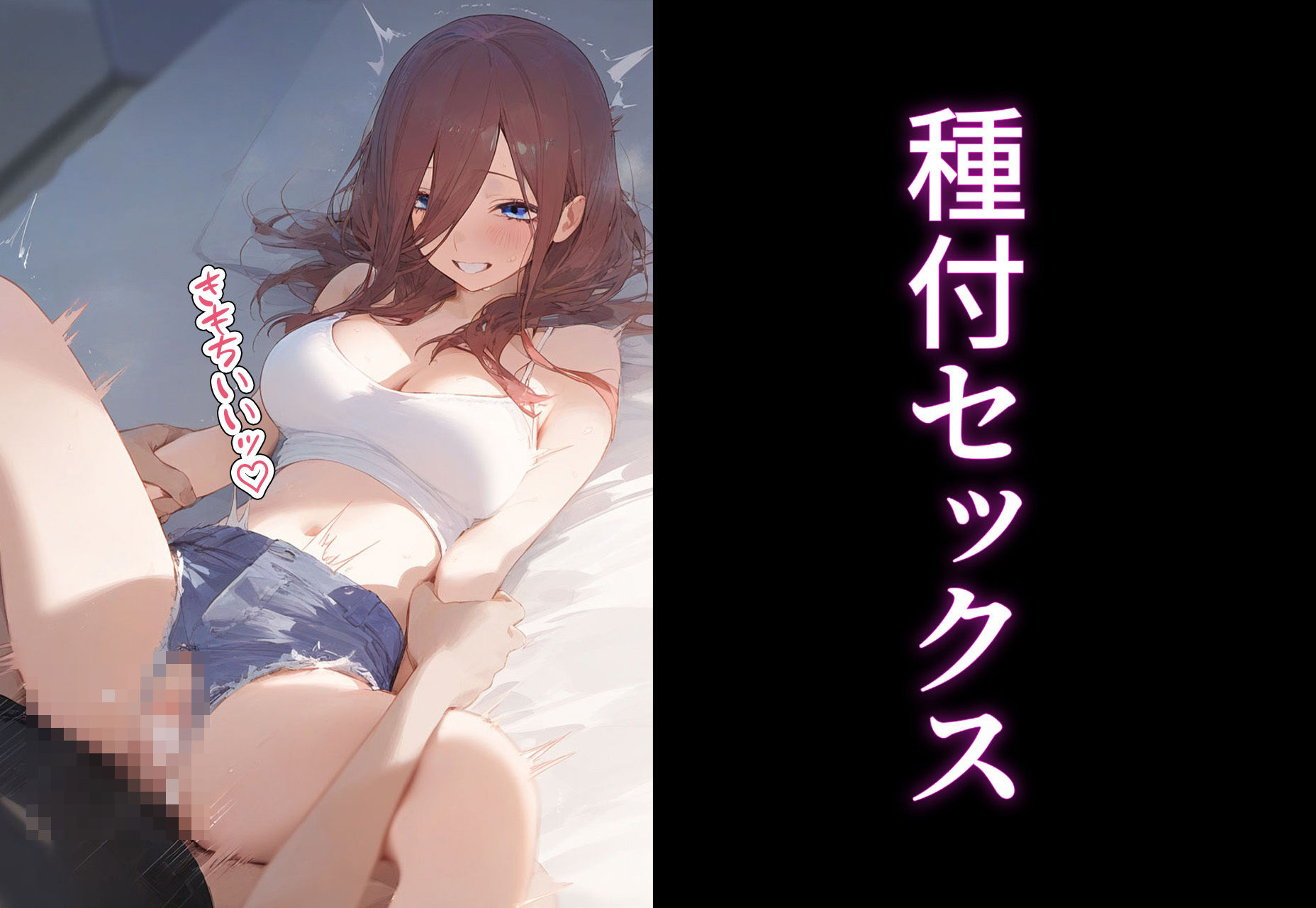 ？催◯寝取？〜催◯アプリでクラスのヒロイン寝取りたい〜 中野◯玖 編