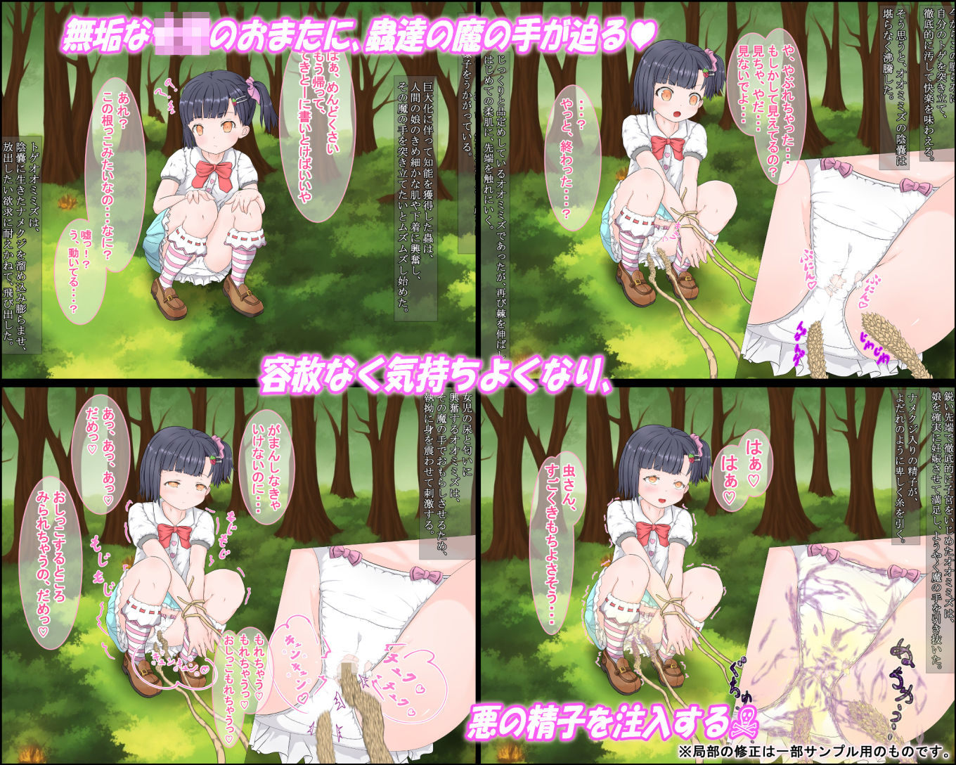 サンプル画像3:はいきょの蟲姦なつやすみ 〜ぷにあな〇〇〇・ゆずきちゃんの子宮ふうせん割り〜(ちゅばちゅばESCAPE) [d_403114]