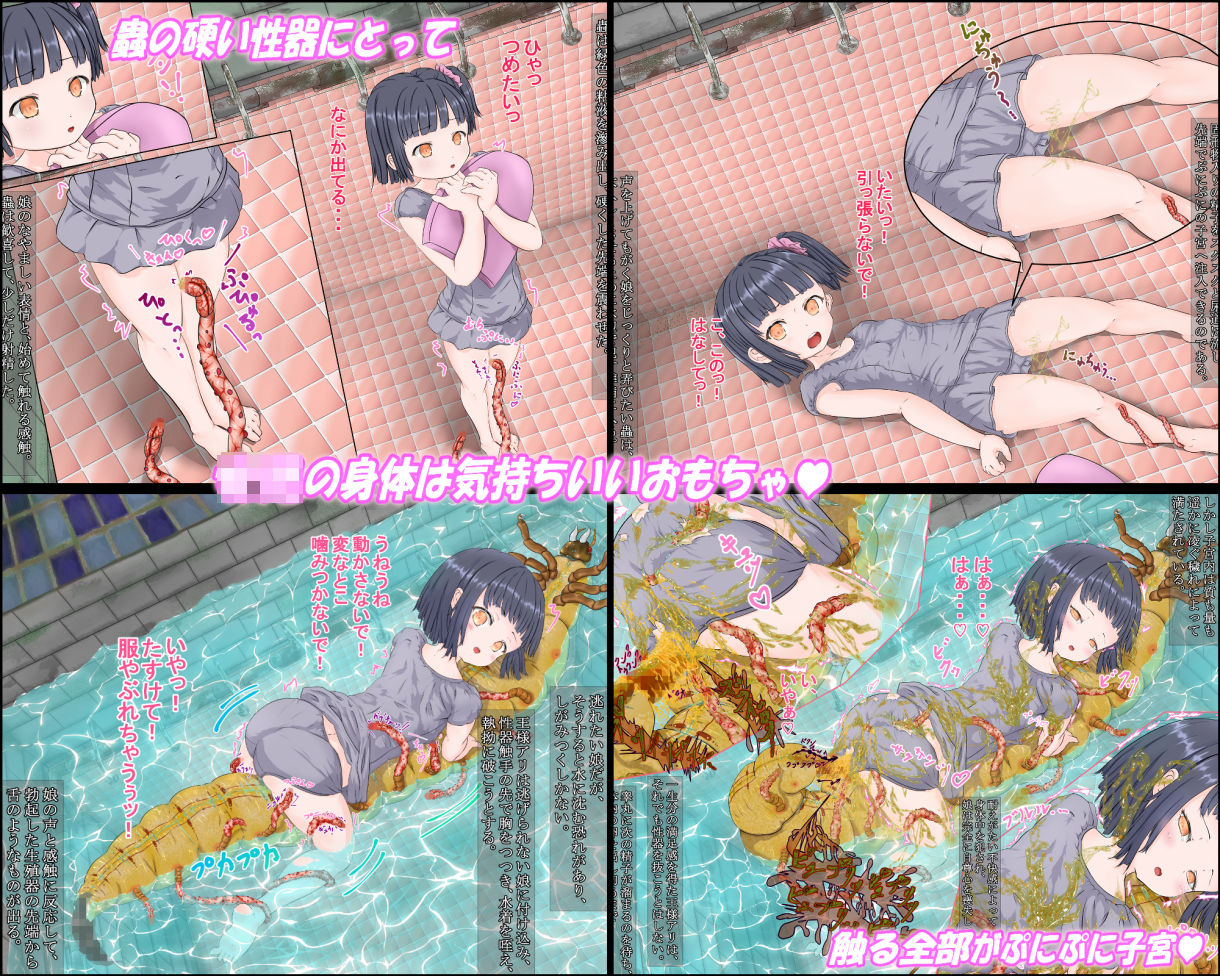 サンプル画像5:はいきょの蟲姦なつやすみ 〜ぷにあな〇〇〇・ゆずきちゃんの子宮ふうせん割り〜(ちゅばちゅばESCAPE) [d_403114]