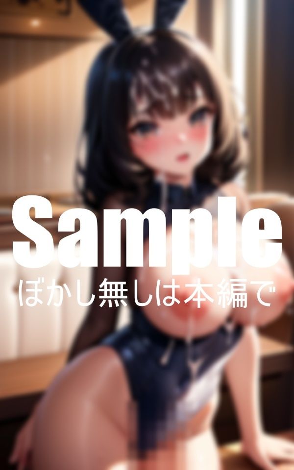 サンプル画像2:ぶっかけボインバニー(エロ同人の使い) [d_403140]