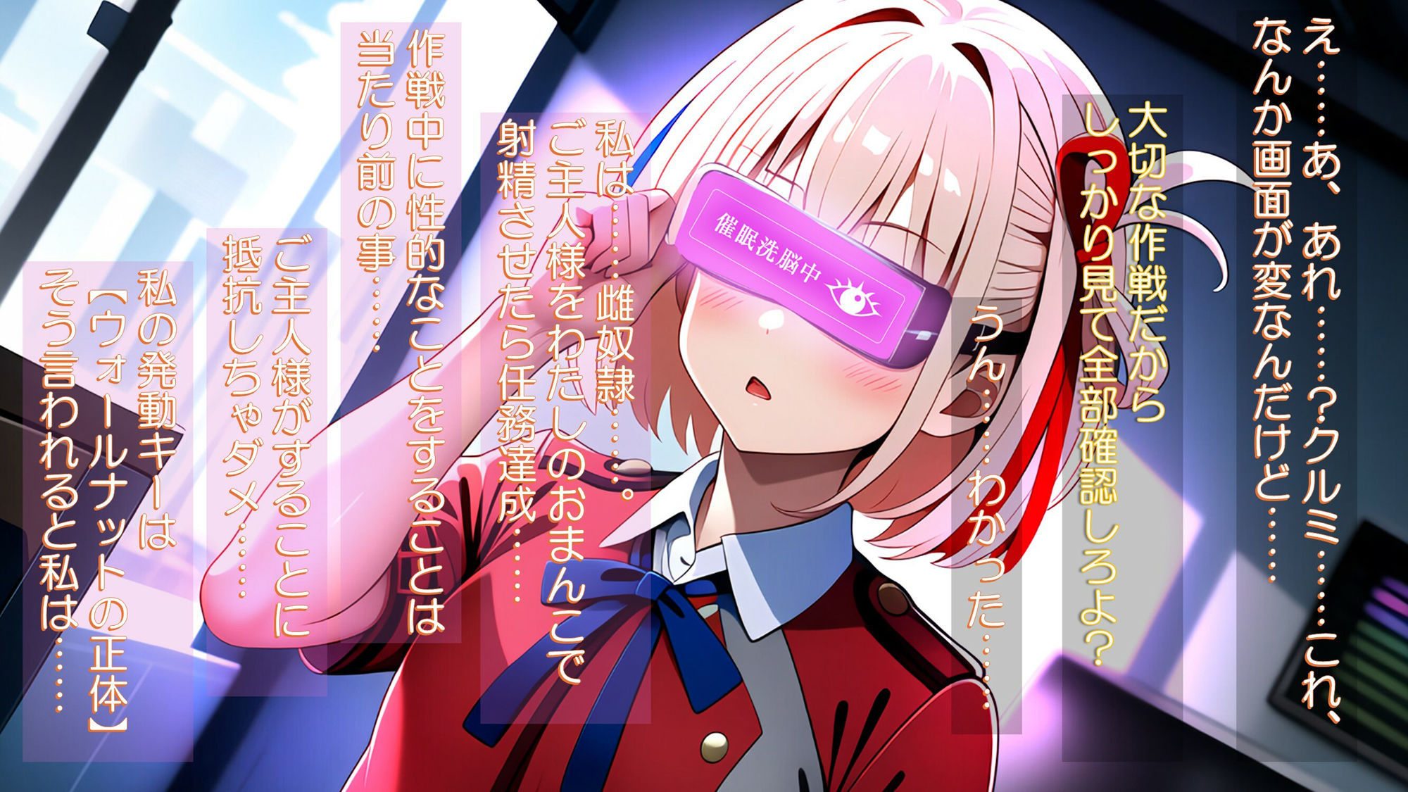 サンプル画像2:催●ゴーグルで常識改変・思考改変された千束の新しい任務(ほしあかりワークス) [d_403158]