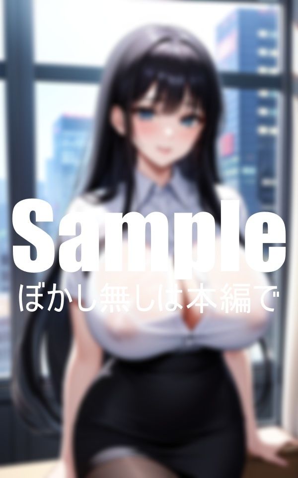 サンプル画像1:超乳先輩事務員と禁断の残業(えんぴつ削り) [d_403172]