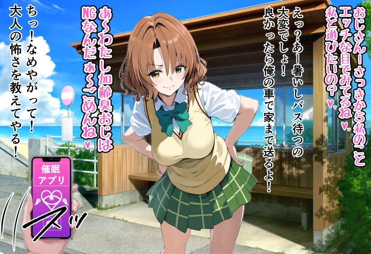 サンプル画像1:JK summer vacation 〜籾岡●紗VS催●おじさん〜(SKIN  SEA) [d_403304]