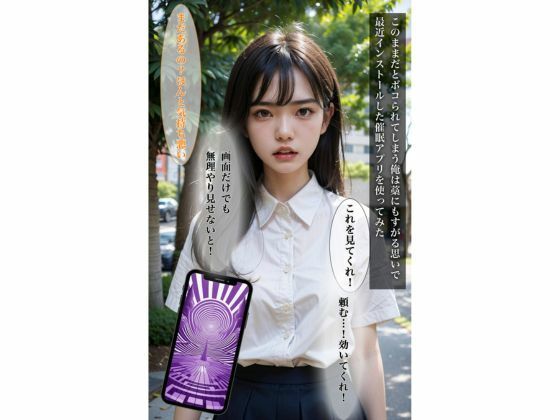 サンプル画像4:催●アプリを使って女子校生と野外SEX(ぽちっとゆめぶくろ) [d_403333]