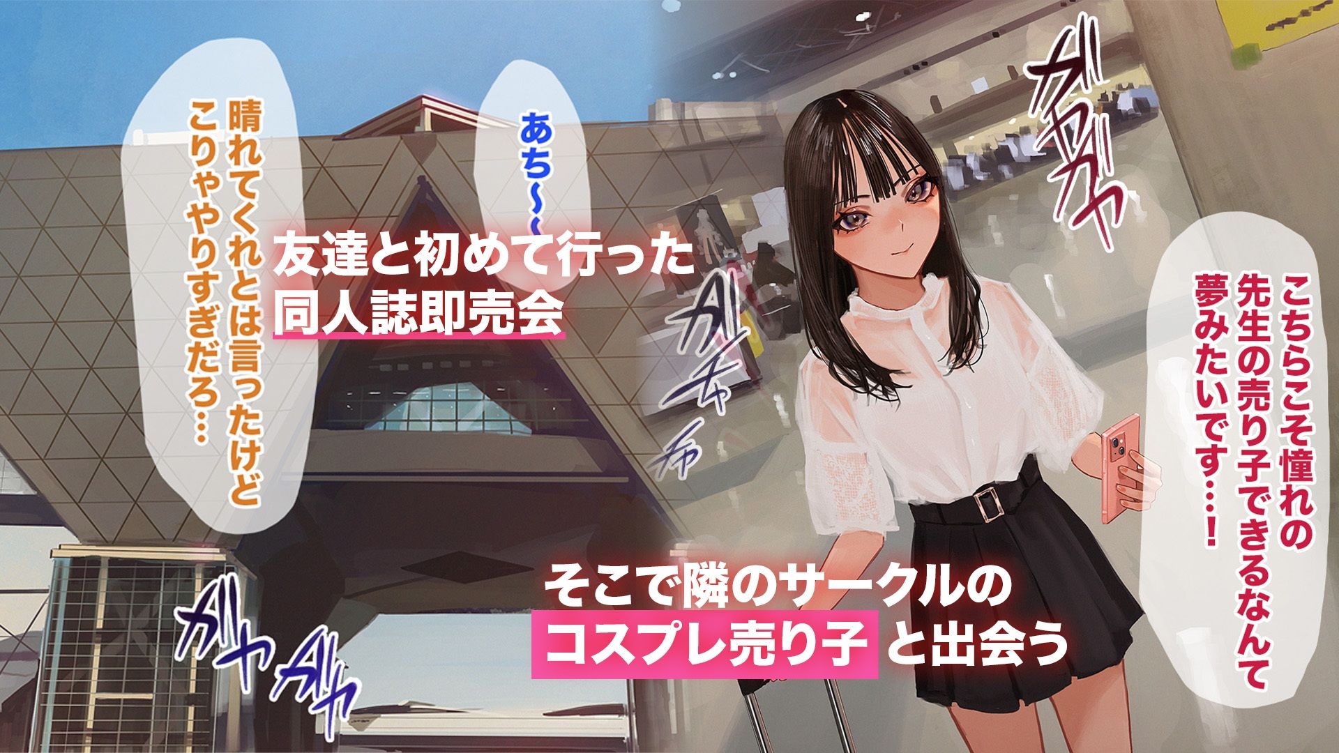 サンプル画像1:即売会で知り合ったえちえちレイヤーがオフパコを募集していたので応募してみたら…(あやめ工房) [d_403381]