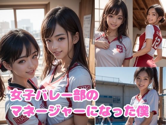 サンプル画像1:肉食系女子バレー部マネージャーのお仕事(リアルくさむし) [d_403393]