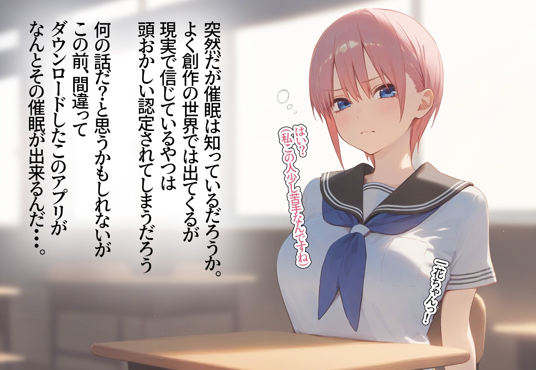 サンプル画像1:？催◯寝取？〜催◯アプリでクラスのヒロイン寝取りたい〜 中野◯花 編(XXXガール) [d_403470]